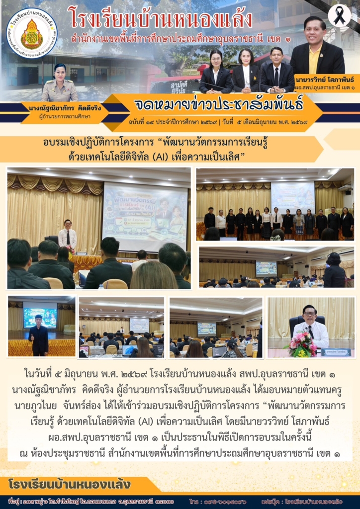 โรงเรียนบ้านหนองแล้ง